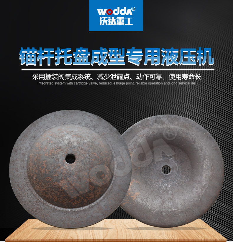 630噸錨桿托盤液壓機生產線