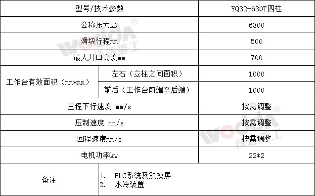 630噸錨桿托盤液壓機參數 630噸錨桿托盤液壓機參數