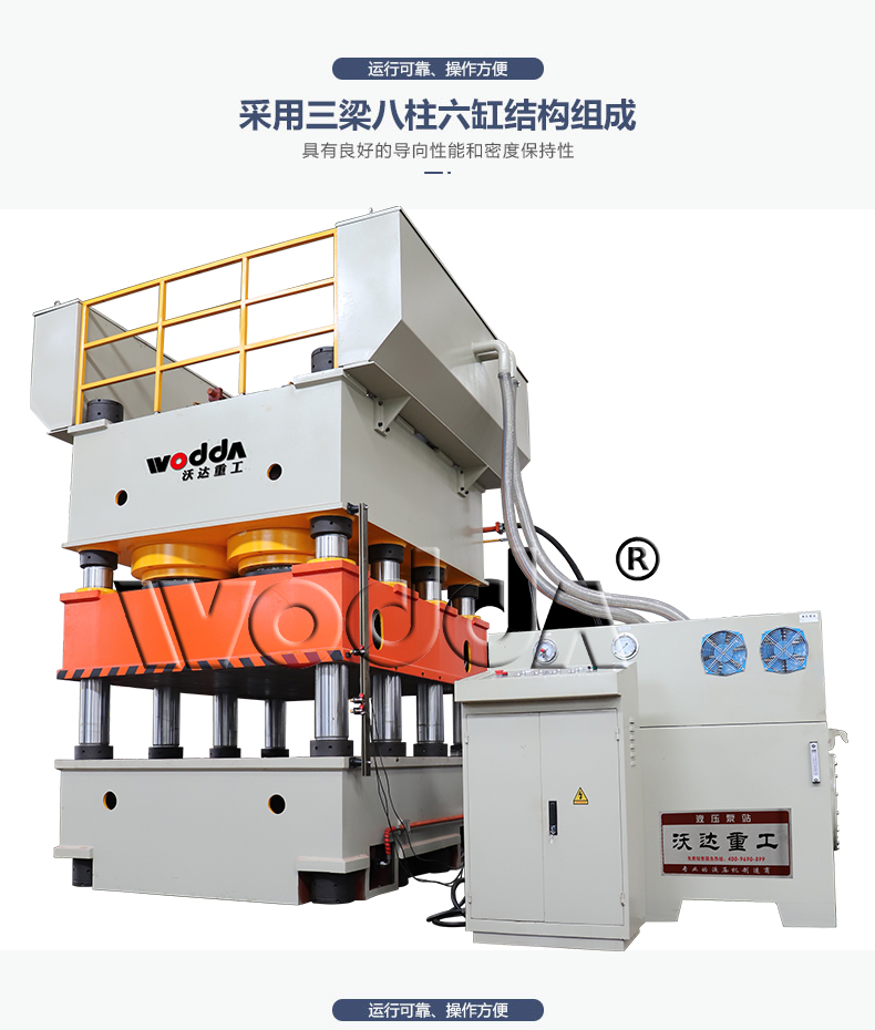 三梁八柱液壓機 三梁八柱液壓機