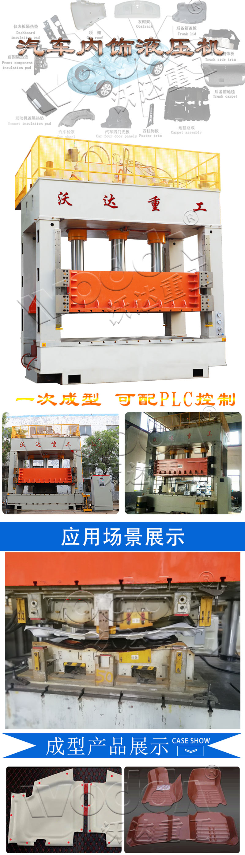 汽車內飾件成型液壓機 汽車內飾件成型液壓機