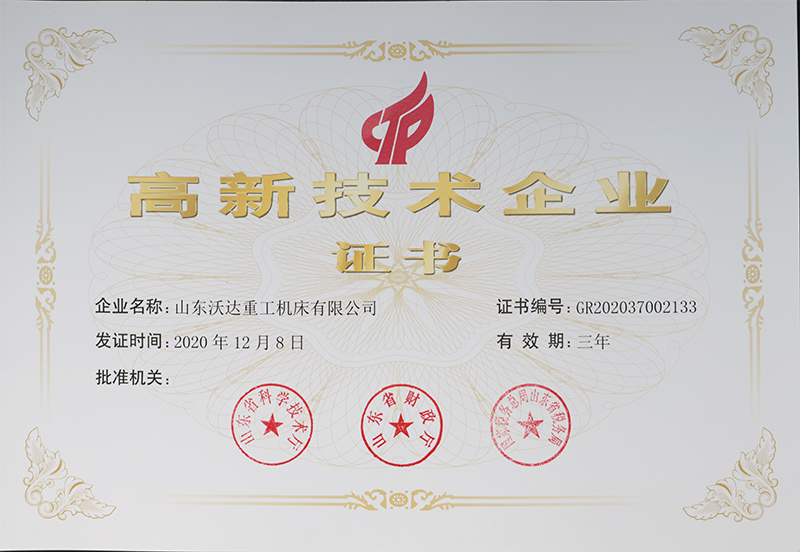 高新技術(shù)企業(yè) 高新技術(shù)企業(yè)