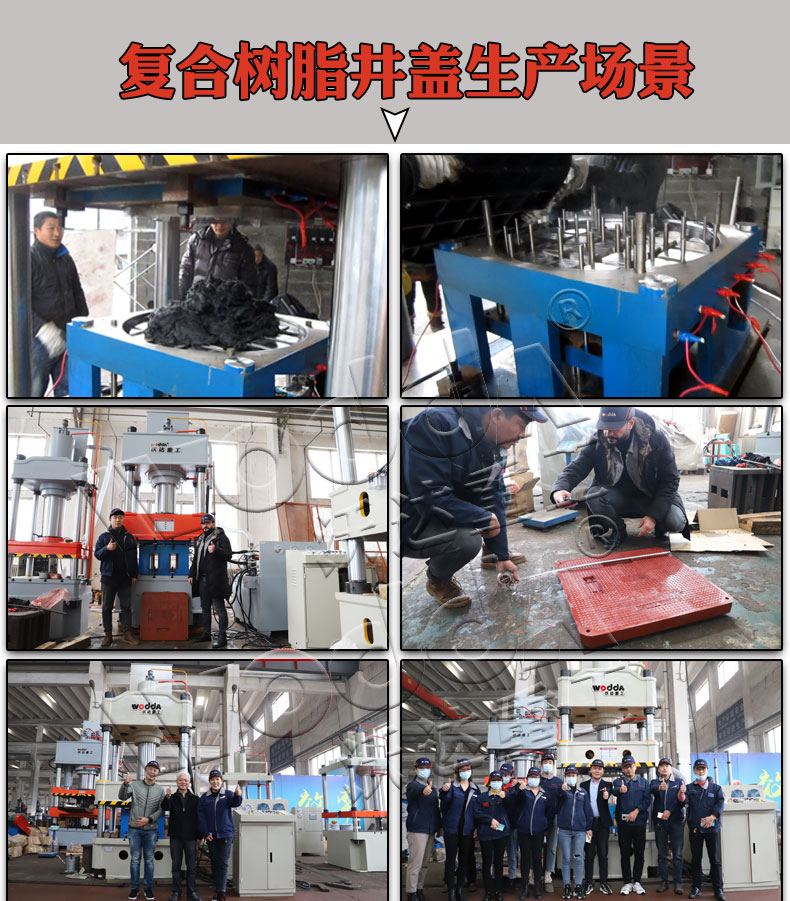 樹脂復合井蓋模壓液壓機 樹脂復合井蓋模壓液壓機